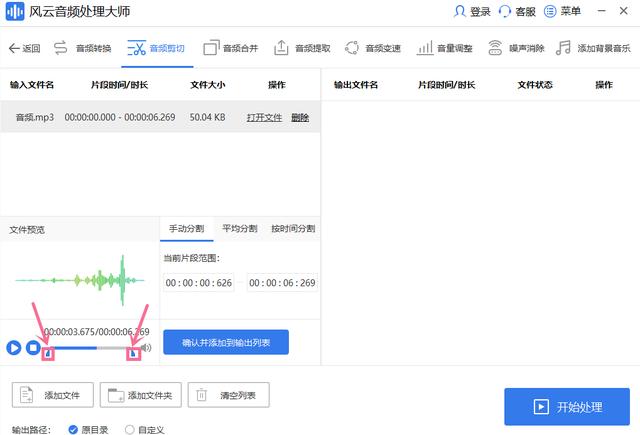 剪辑音乐怎么裁剪(简单便捷的音乐剪辑方法)(5)