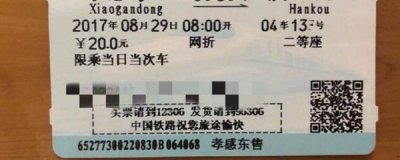 ​购买火车票怎么核验