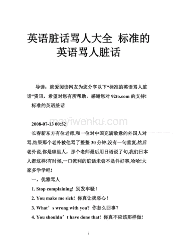 英文骂脏字口语（五句并非脏话的英语脏话）