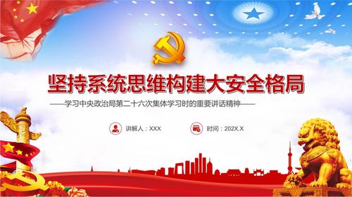 坚持系统思维构建大安全格局（坚持系统思维构建大安全格局）