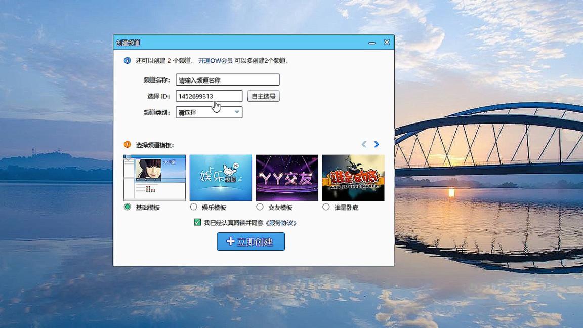 yy怎么创建频道