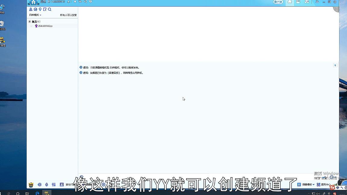 yy怎么创建频道