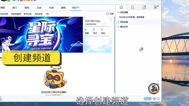 yy怎么创建频道