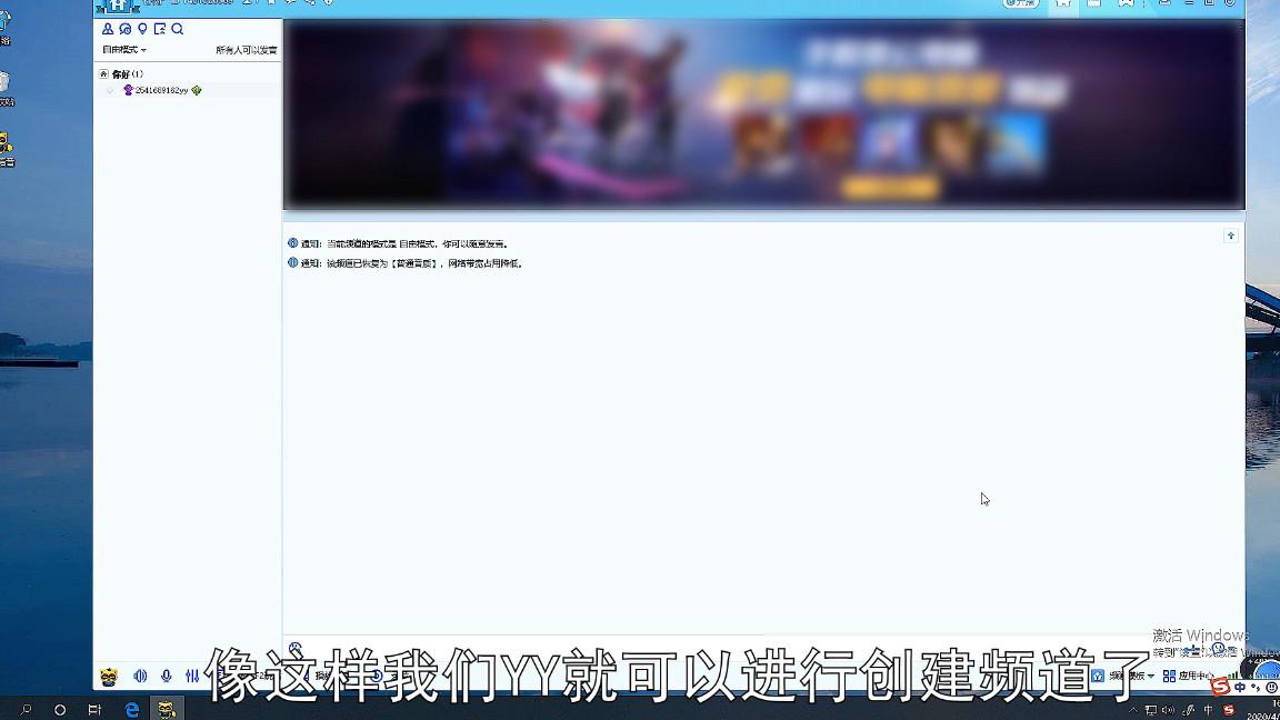 yy怎么创建频道
