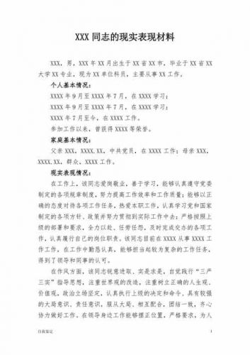 公务员父母政审材料模板(公务员父母政审材料证明怎么写)-第1张图片-