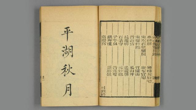 古墨江南西湖十景图(湖山便览西湖十景图)(2)