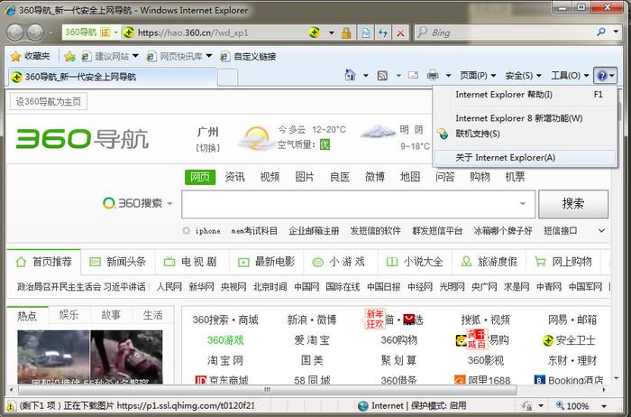 如何查看ie浏览器的版本