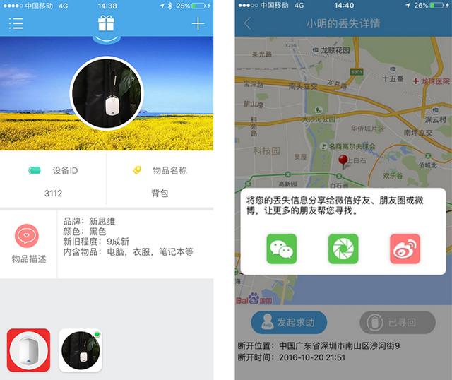 智能防丢器说明书（年轻人的第一款防丢器）(2)