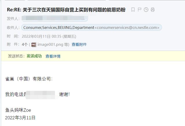雀巢超能恩奶粉事件怎么处理(雀巢能恩奶粉三次出现质量问题)(4)