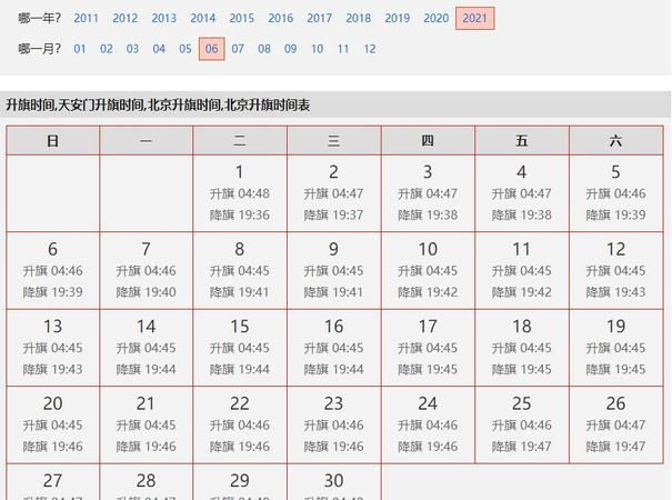 国庆升国旗几点钟开始