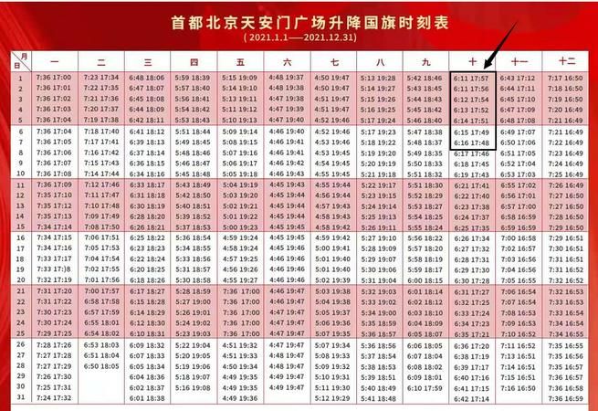 南宁民族广场国庆升国旗时间表