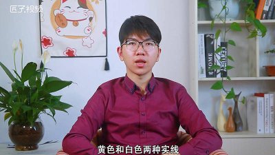 ​黄实线和白实线的区别是什么 黄实线和白实线的区别是什么图片