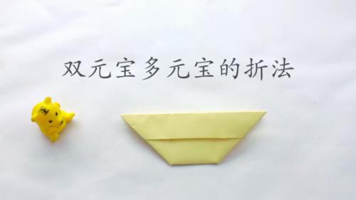 10种叠元宝的方法