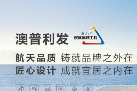 澳普利发属于几线品牌