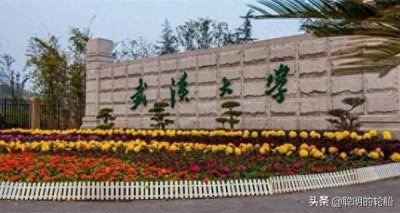 ​武汉高等院校列表