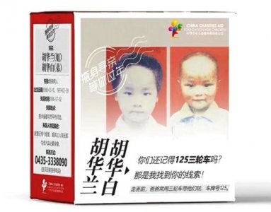 ​11万瓶酒印失踪儿童信息，寻亲家庭：让我们多了希望