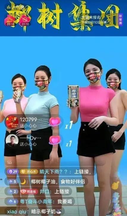 椰树直播被秒关(本次直播被掐到底冤不冤)(1)