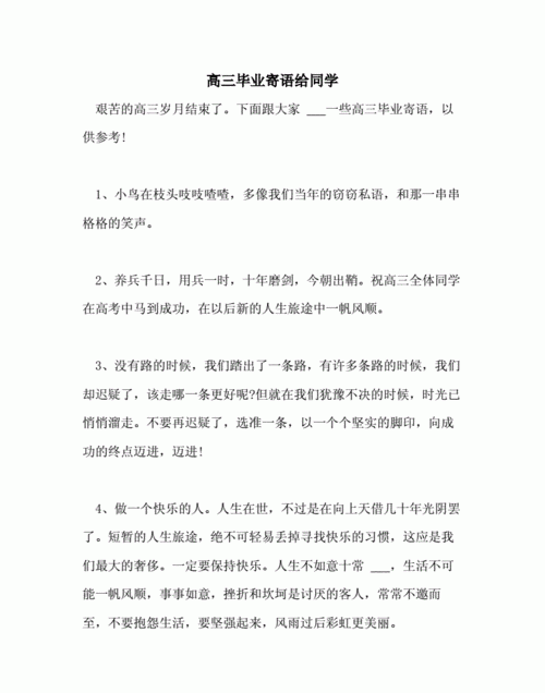 对高三同学的祝福语简短