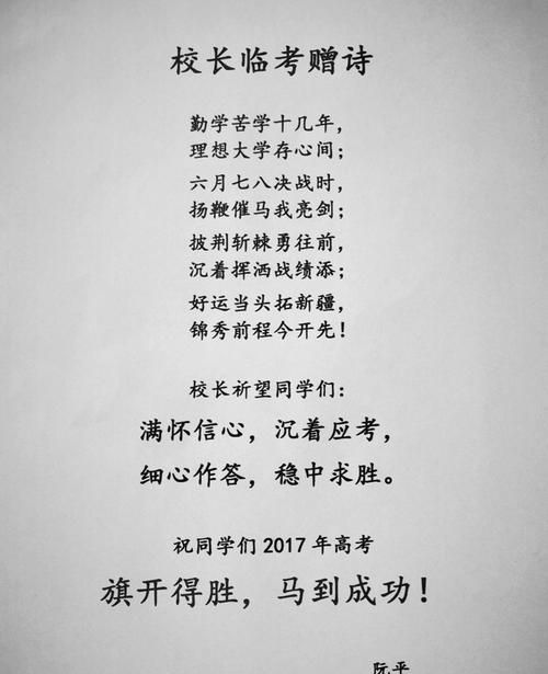 高三毕业祝福语