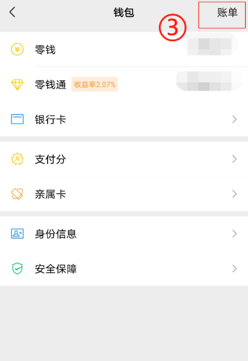 微信账单怎么查,微信怎么查账单明细图11
