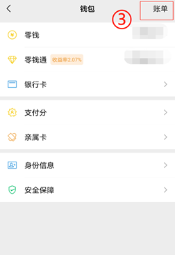 微信账单怎么查,微信怎么查账单明细图8