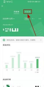 ​微信账单怎么查,微信怎么查账单明细