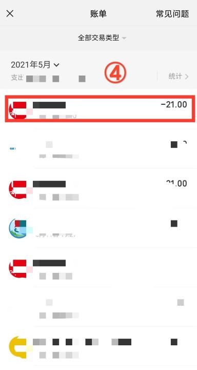 微信账单怎么查,微信怎么查账单明细图5