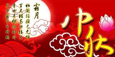 中秋节前祝福语简短10字