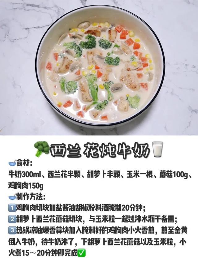 减脂餐食谱大全15天瘦身20斤（一周减脂餐食谱）(6)