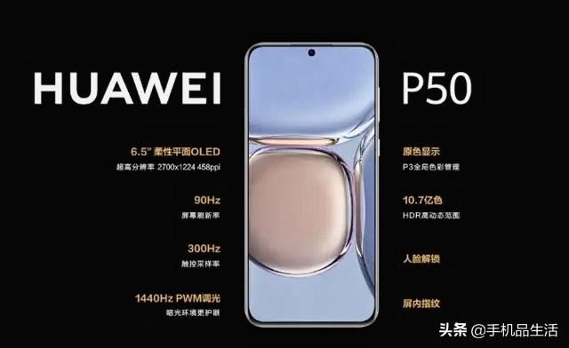 华为买p50还是p50pro（华为p50pro和p50区别）