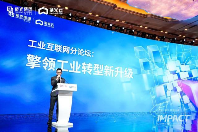 紫光云前景（紫光云为工业互联网打造）(13)