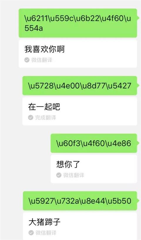 微信表白套路大全4