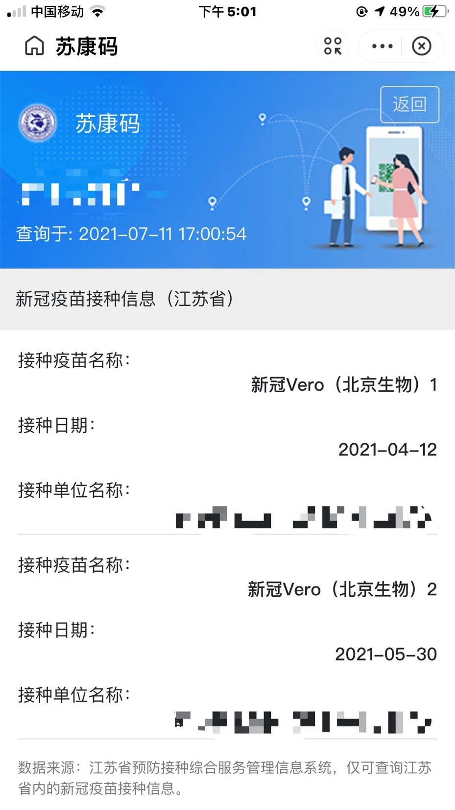 手把手教大家如何查询新冠疫苗的接种证明