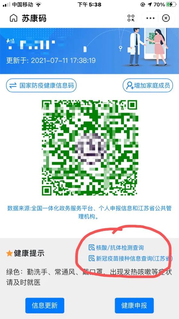 手把手教大家如何查询新冠疫苗的接种证明