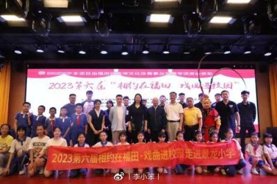 ​孟广禄领衔戏曲名家进校园，福田传承“国粹”蹄疾步稳