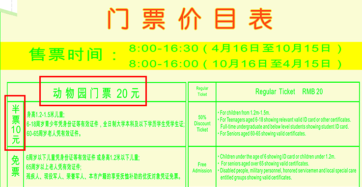 广州长隆野生动物园门票优惠政策