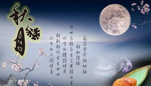 中秋节高情商祝福语