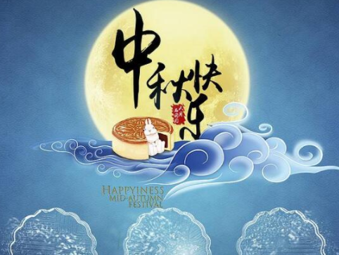 中秋怎样祝福别人才有仪式感