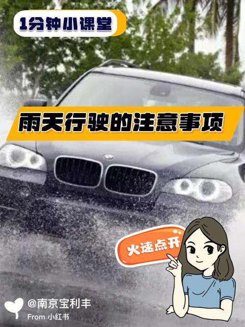 雨天行车应该注意哪些事项（这些安全涉水技巧和注意事项你要知道）