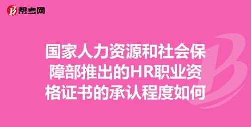 从事人力资源方面的工作需要哪些证书呢