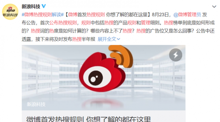 微博热搜几点开始停止更新