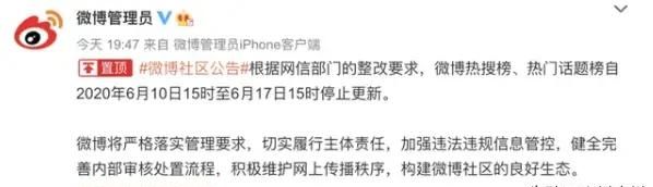 微博热搜不更新的原因，微博热搜榜停更一周是什么原因？图2