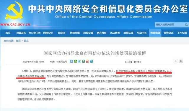 微博热搜不更新的原因，微博热搜榜停更一周是什么原因？图1