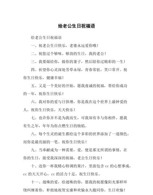 元旦那天正好是老公生日,祝福语怎么写