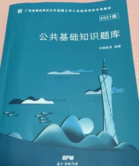 事业编制考试内容，体育事业编制考试内容？图9