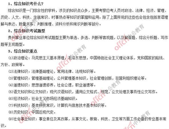 体育事业编制考试内容