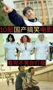 ​推荐十部笑到停不下来的搞笑电影