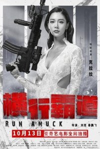 ​网络电影《横行霸道》为何成为爆款？