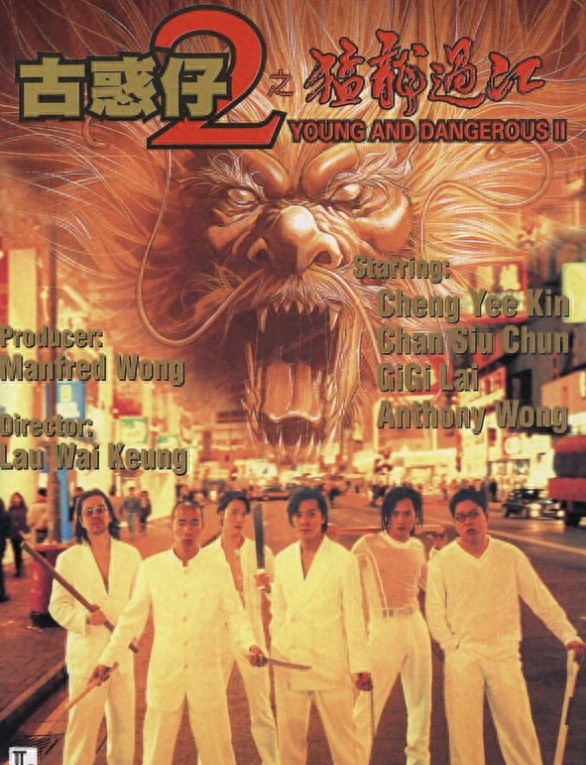 古惑仔系列电影海报