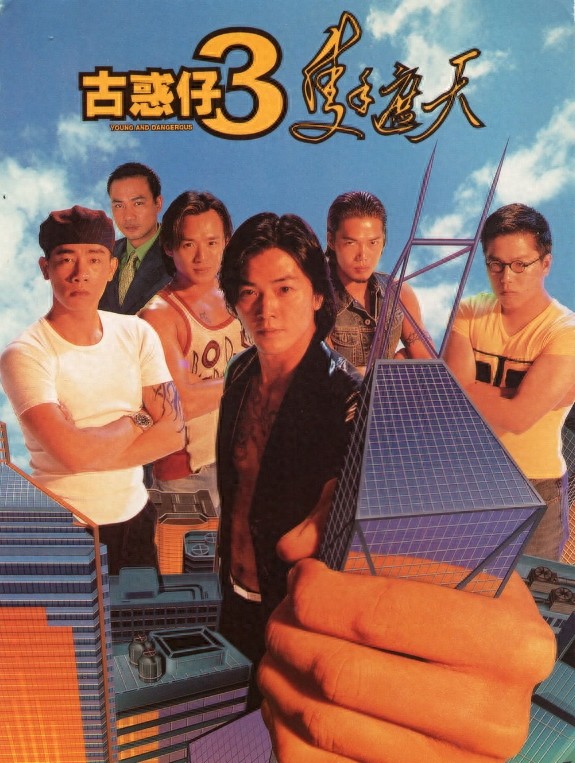 古惑仔系列电影海报